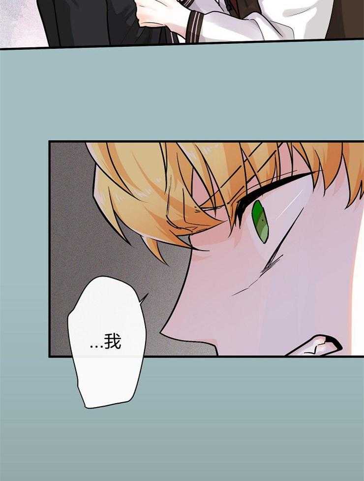 Alpha的秘密 第63话 第16页