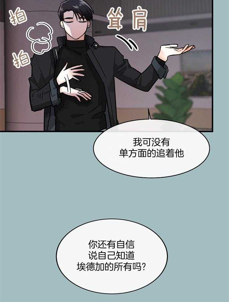 Alpha的秘密 第63话 第24页