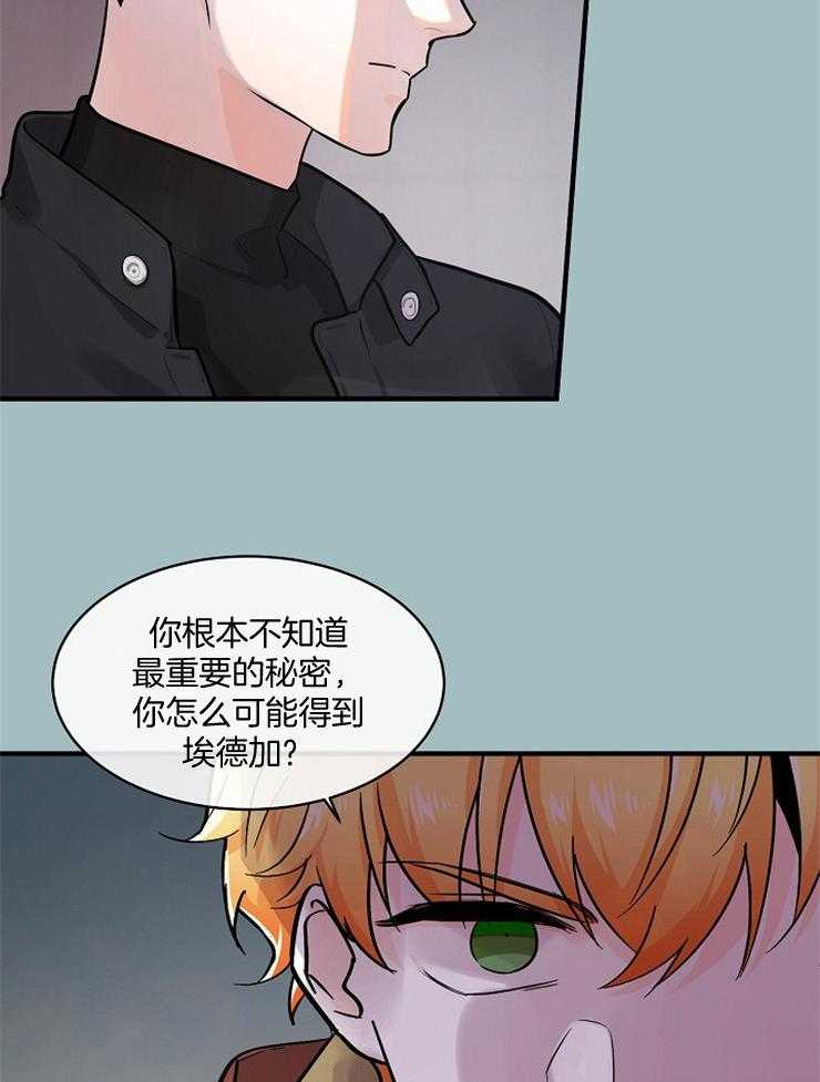 Alpha的秘密 第63话 第27页