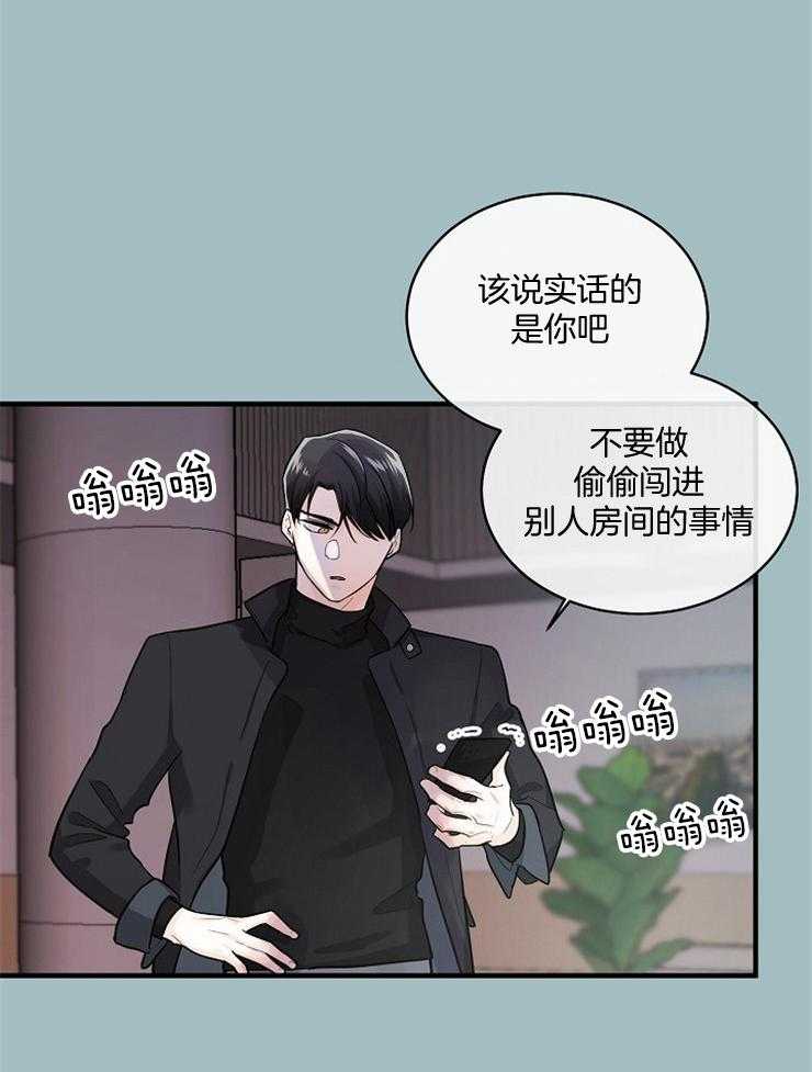 Alpha的秘密 第63话 第30页