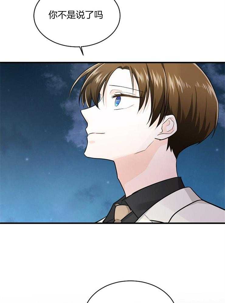 Alpha的秘密 第64话 第10页