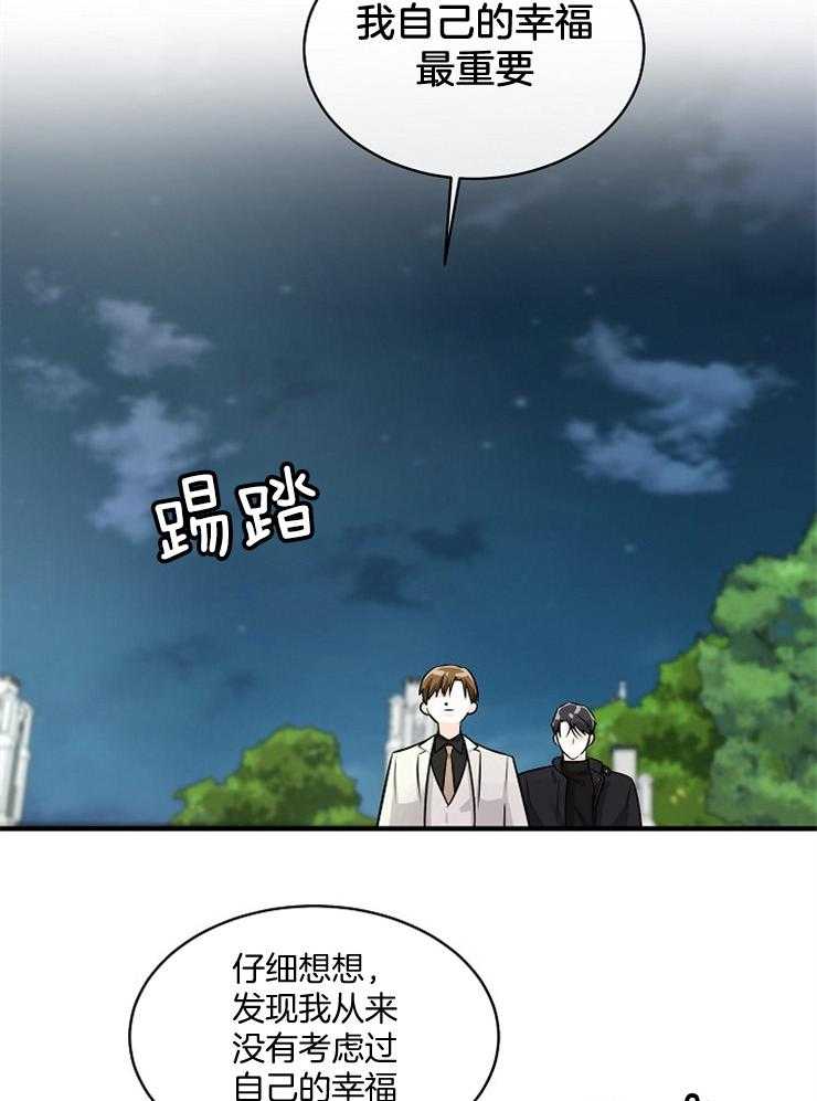 Alpha的秘密 第64话 第11页