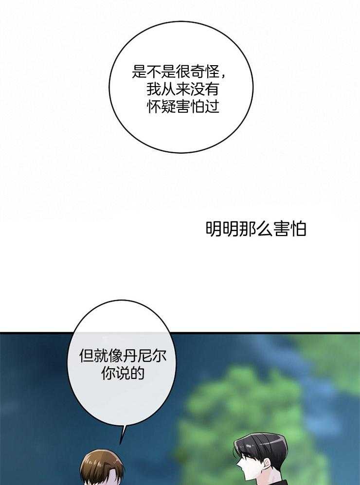 Alpha的秘密 第64话 第14页
