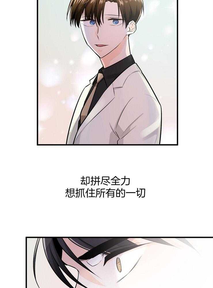 Alpha的秘密 第64话 第16页