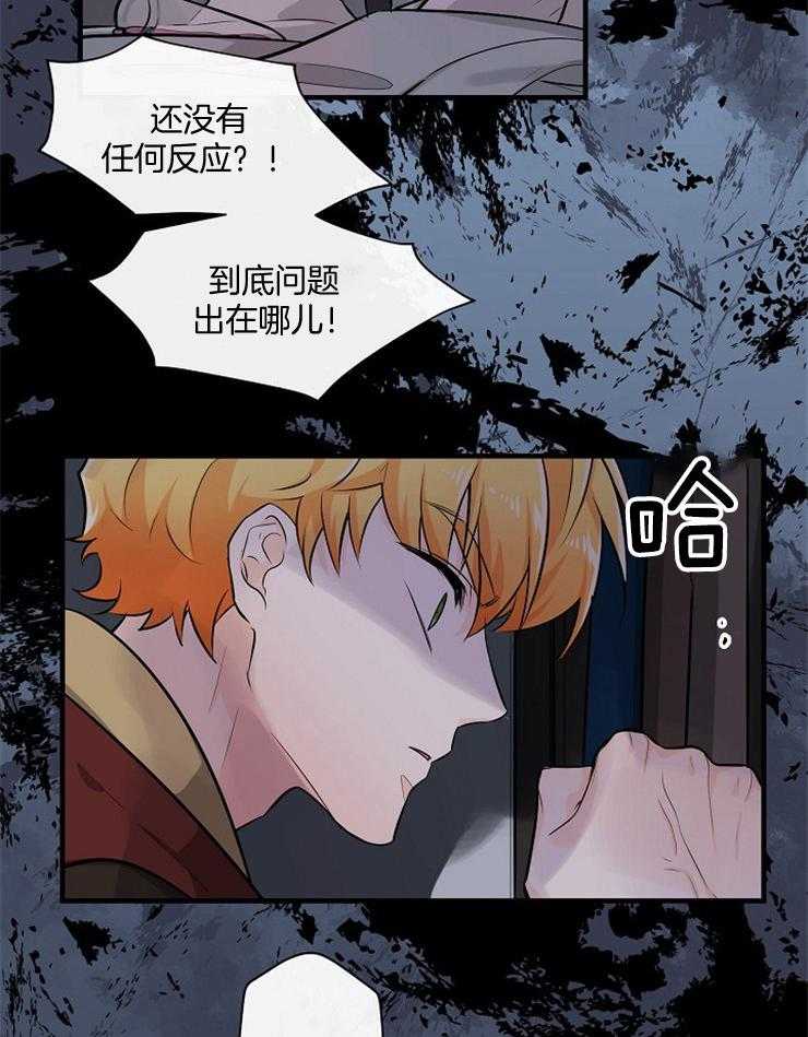 Alpha的秘密 第64话 第23页