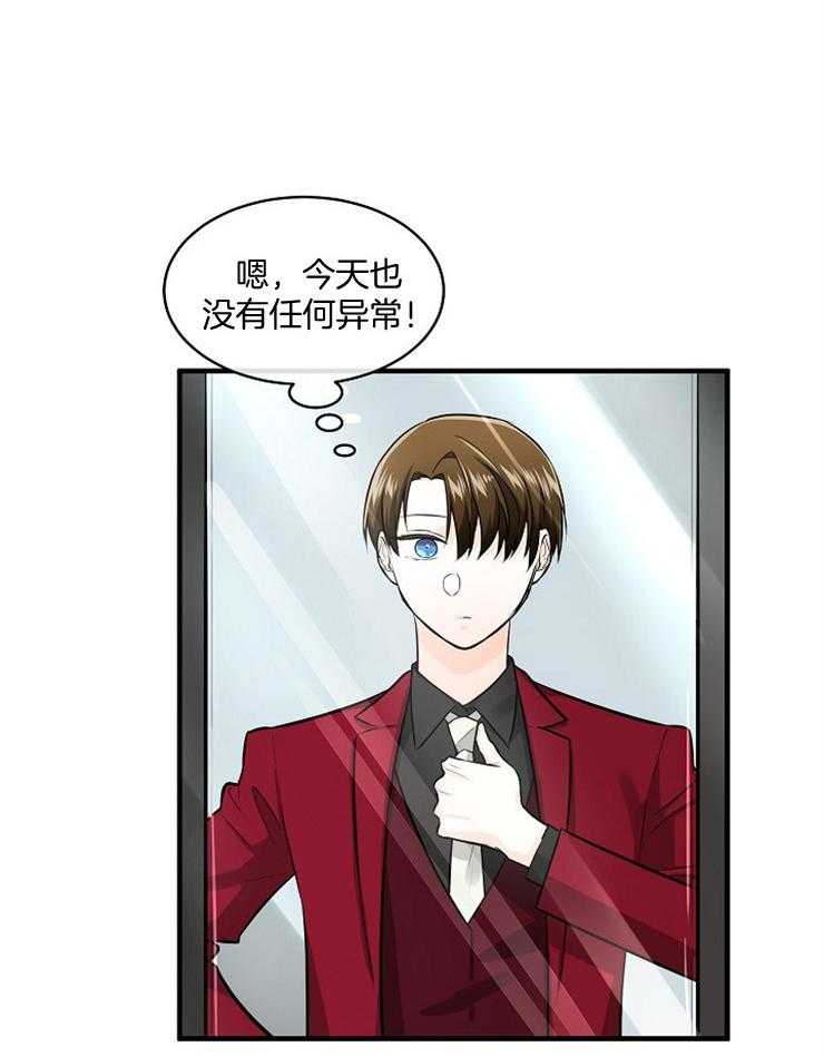 Alpha的秘密 第64话 第29页