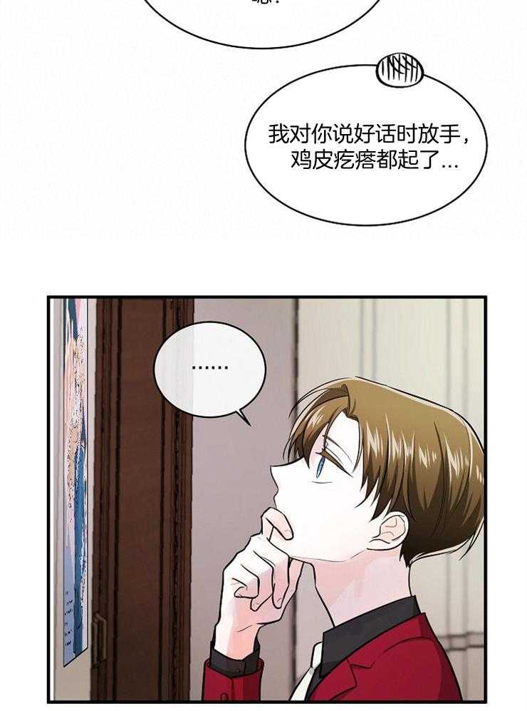 Alpha的秘密 第65话 第9页