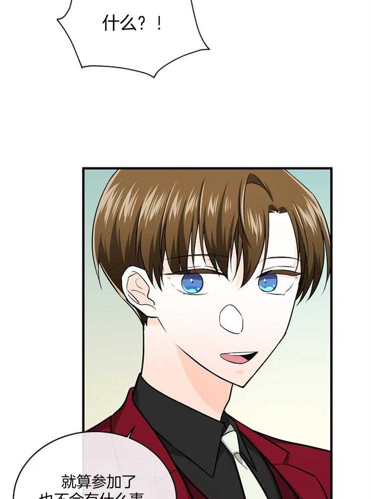 Alpha的秘密 第65话 第11页