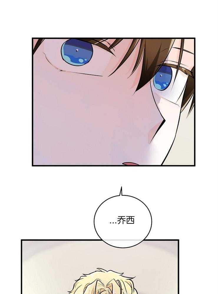 Alpha的秘密 第65话 第16页