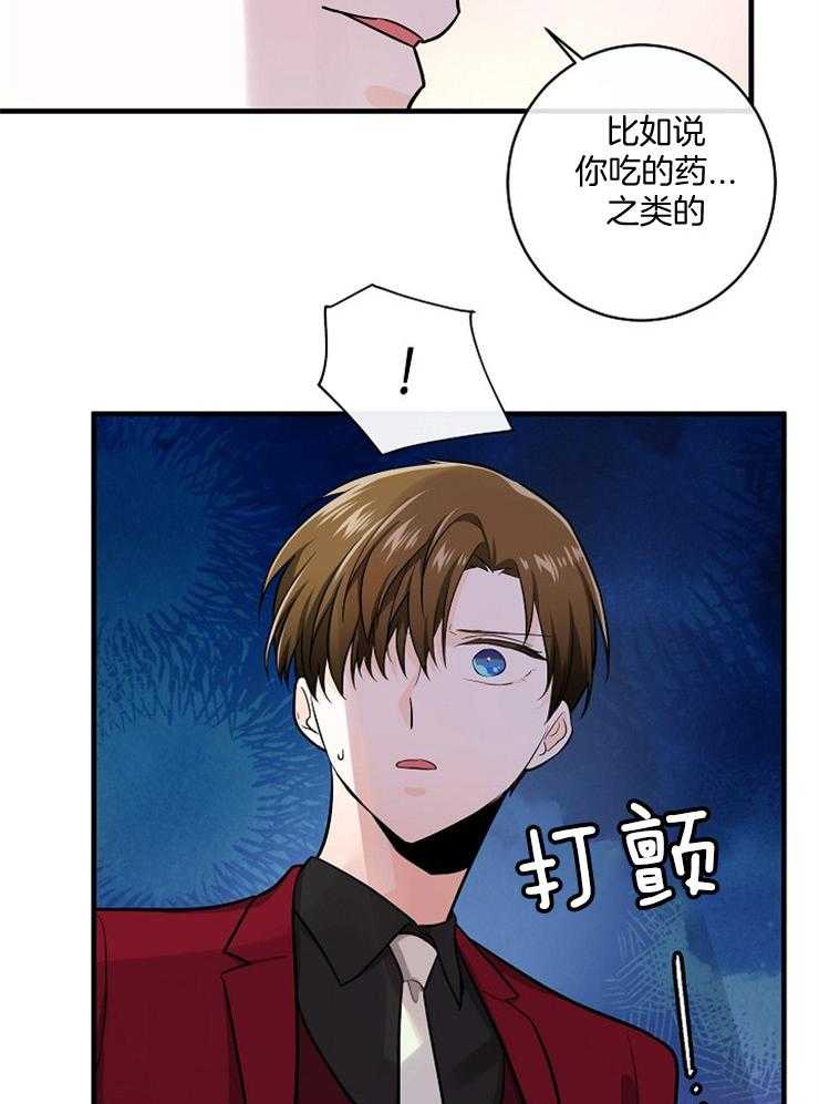 Alpha的秘密 第65话 第20页