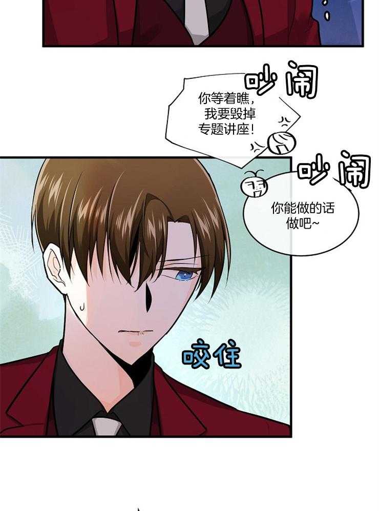 Alpha的秘密 第65话 第21页