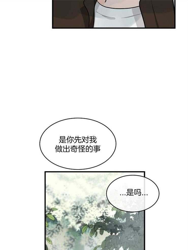 Alpha的秘密 第65话 第26页