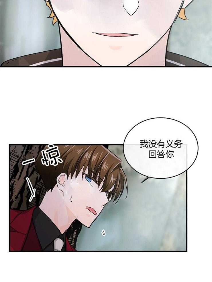 Alpha的秘密 第65话 第29页