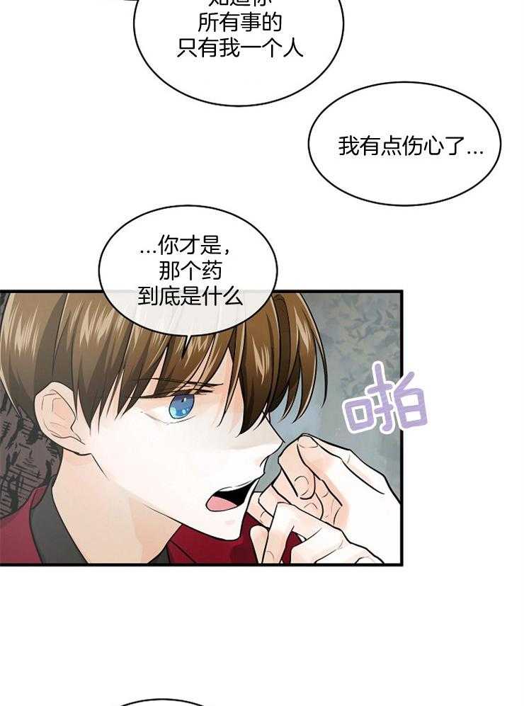 Alpha的秘密 第66话 第6页