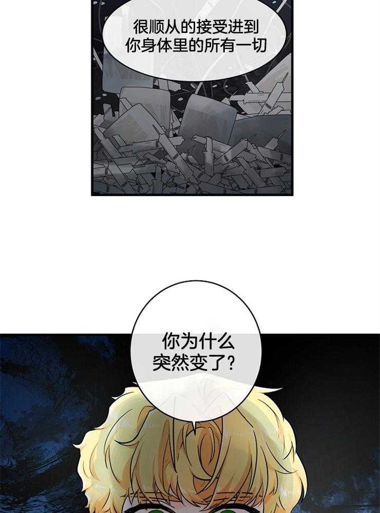 Alpha的秘密 第66话 第11页