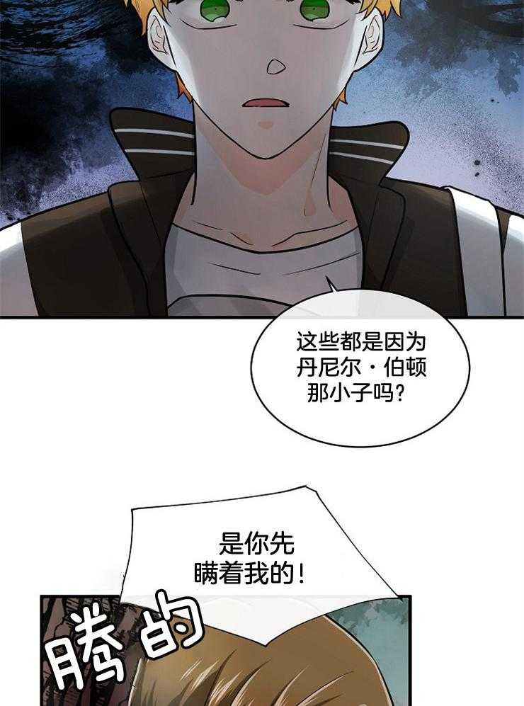 Alpha的秘密 第66话 第12页