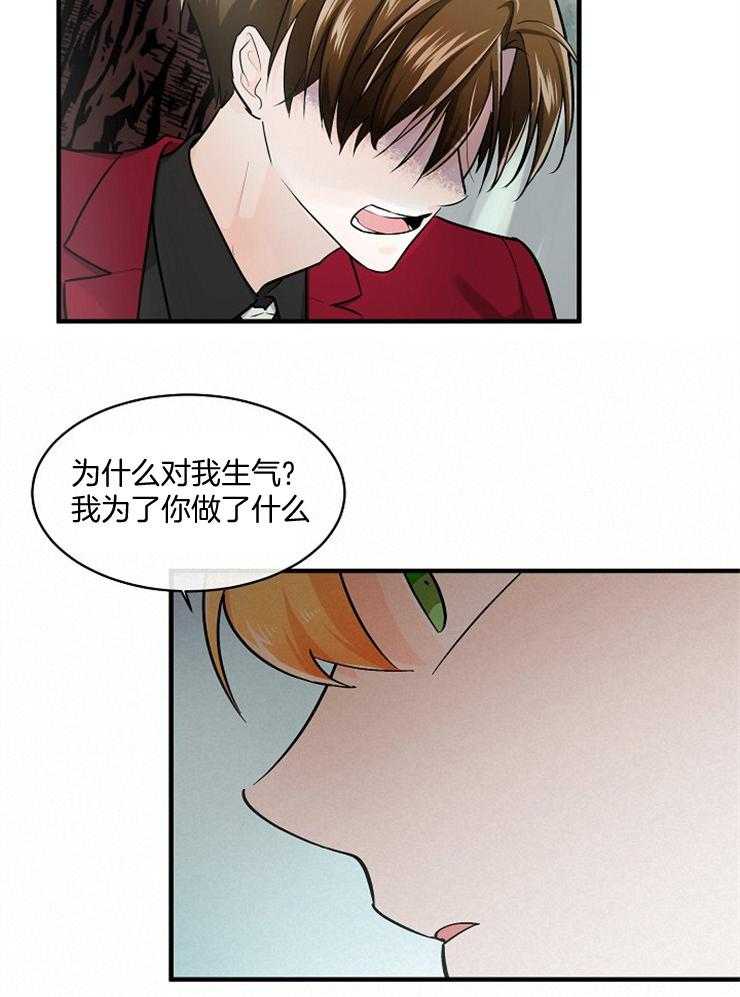 Alpha的秘密 第66话 第13页