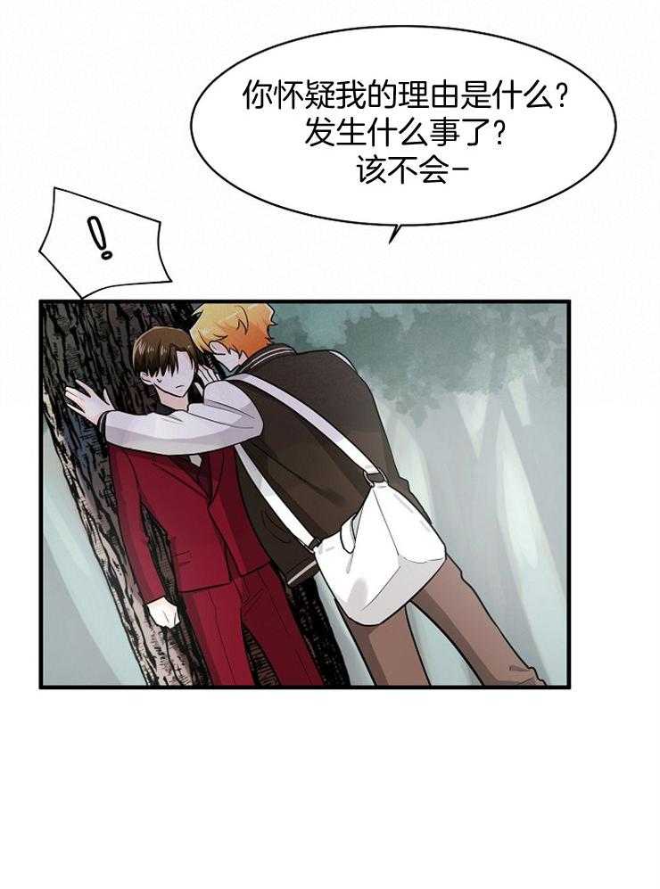 Alpha的秘密 第66话 第14页