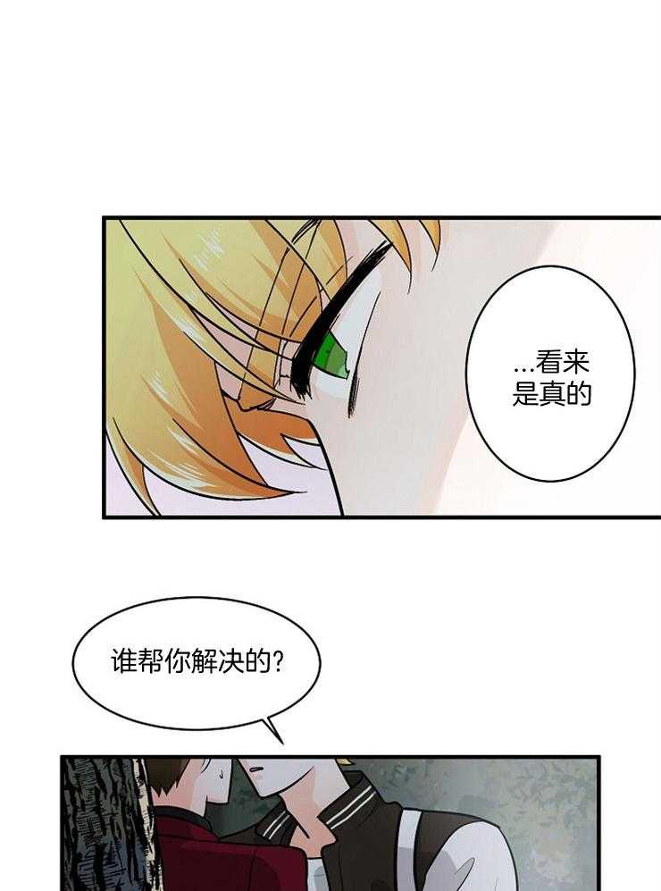 Alpha的秘密 第66话 第18页