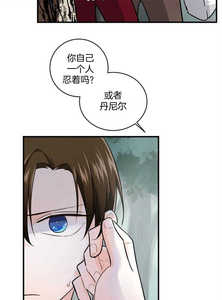 Alpha的秘密 第66话 第20页