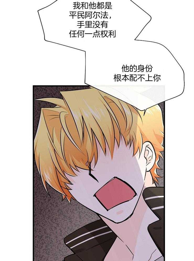 Alpha的秘密 第66话 第26页