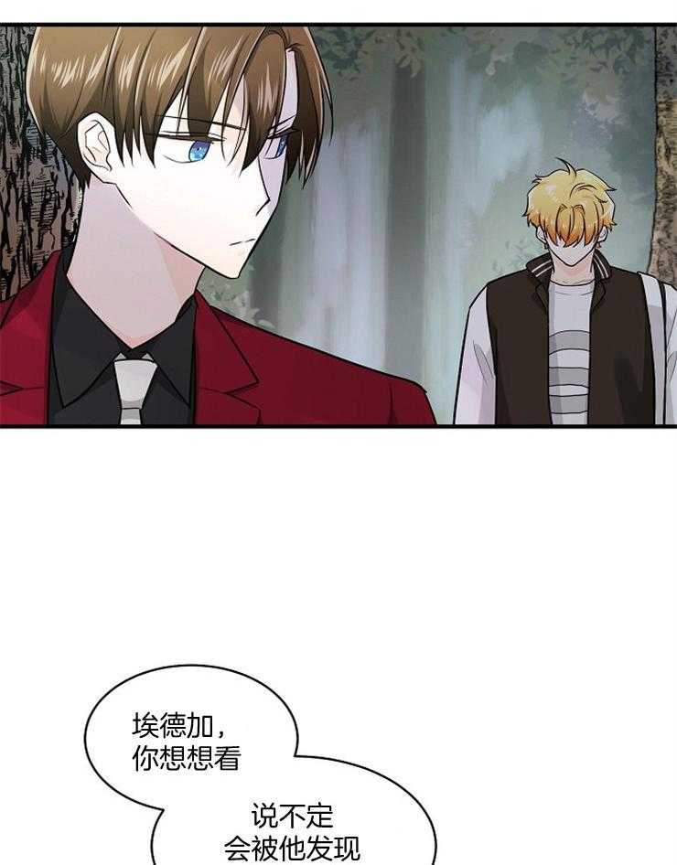 Alpha的秘密 第67话 第3页