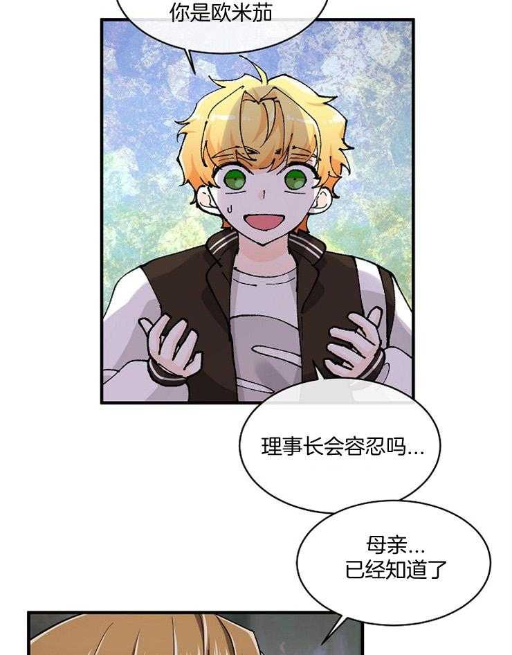 Alpha的秘密 第67话 第4页