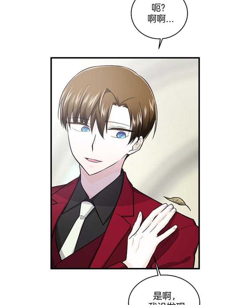 Alpha的秘密 第67话 第11页