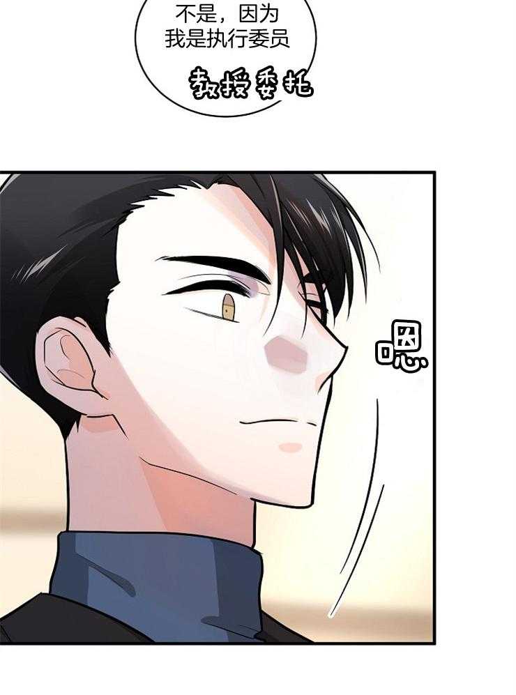 Alpha的秘密 第67话 第25页