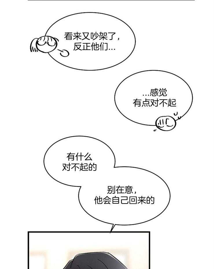 Alpha的秘密 第67话 第34页