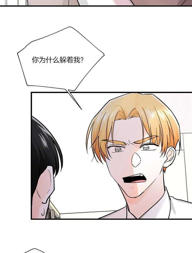 Alpha的秘密 第68话 第21页