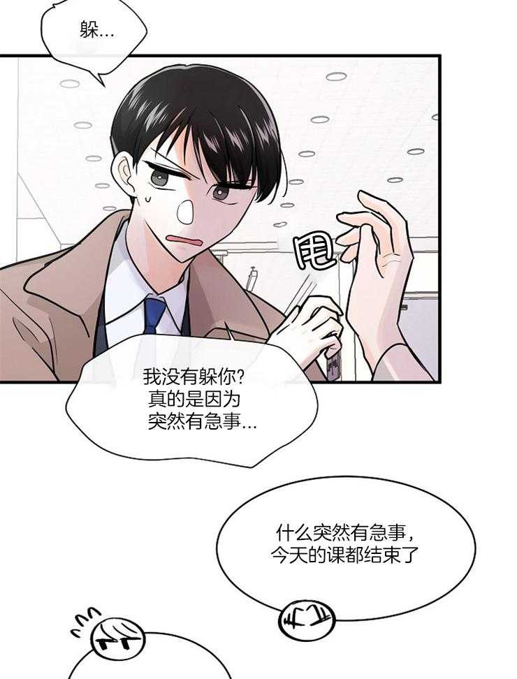 Alpha的秘密 第68话 第22页