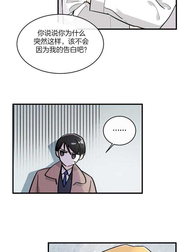 Alpha的秘密 第68话 第24页