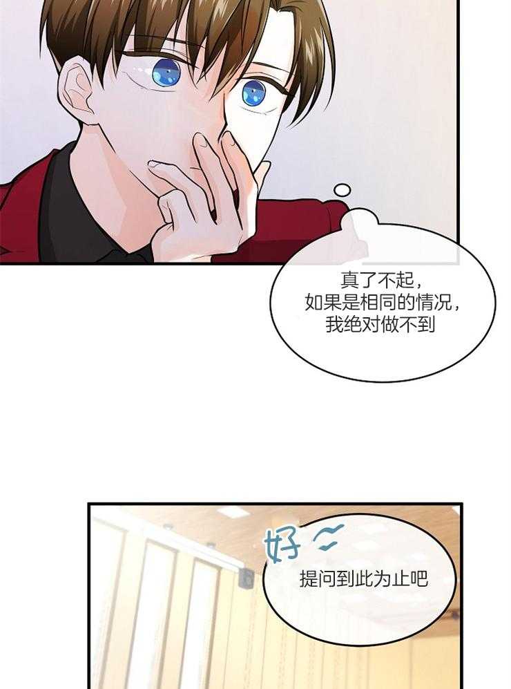 Alpha的秘密 第69话 第11页