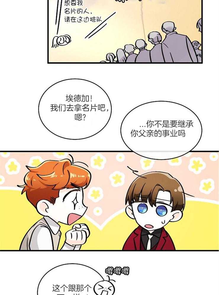 Alpha的秘密 第69话 第14页