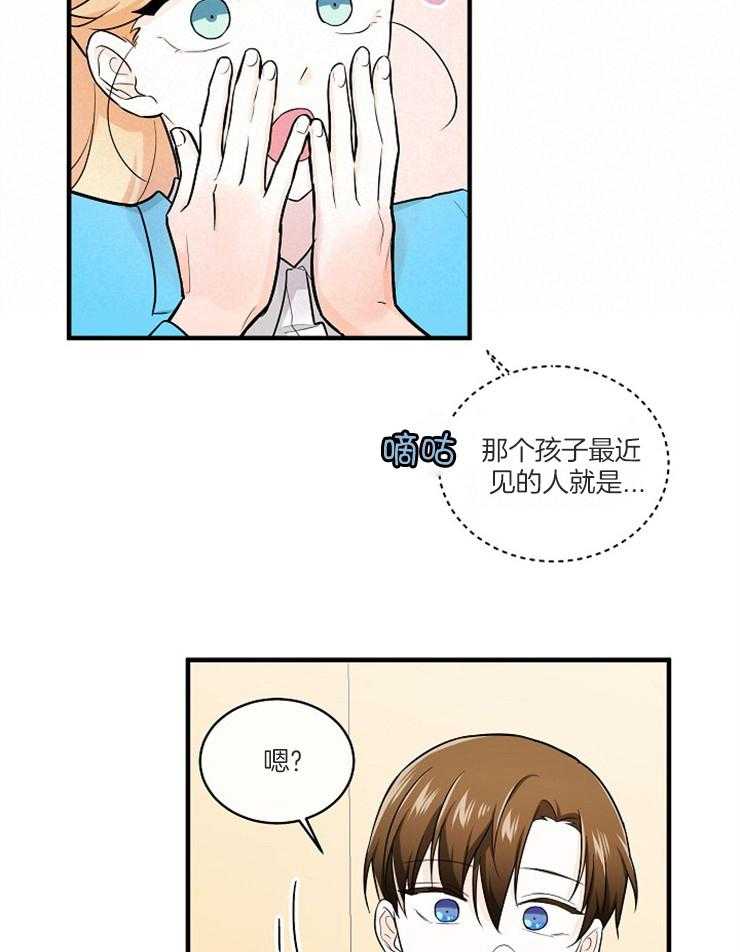 Alpha的秘密 第69话 第18页