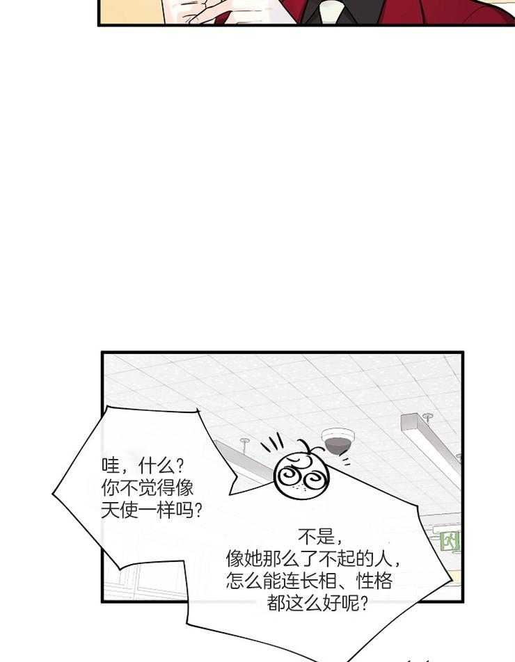 Alpha的秘密 第69话 第21页