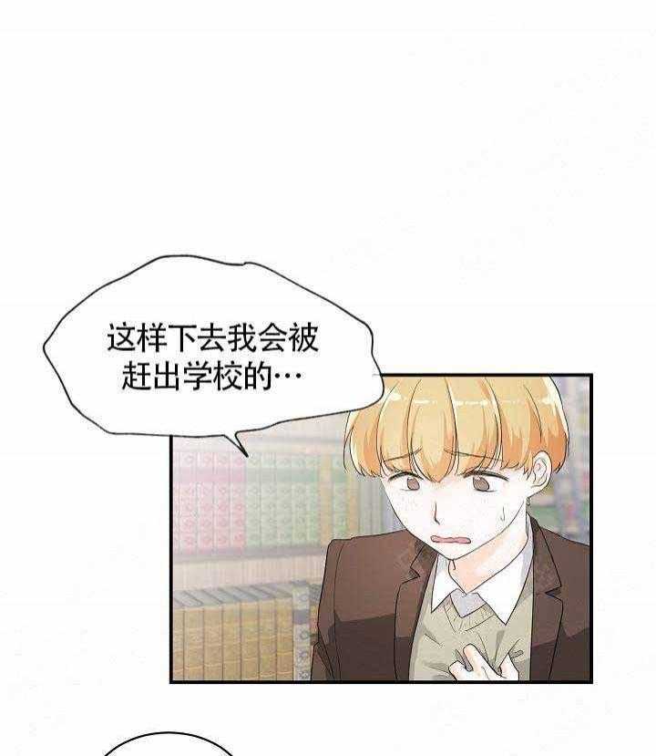 Alpha的秘密 第7话 第3页