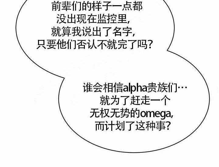 Alpha的秘密 第7话 第33页