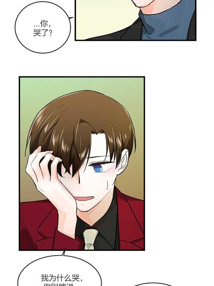 Alpha的秘密 第70话 第17页