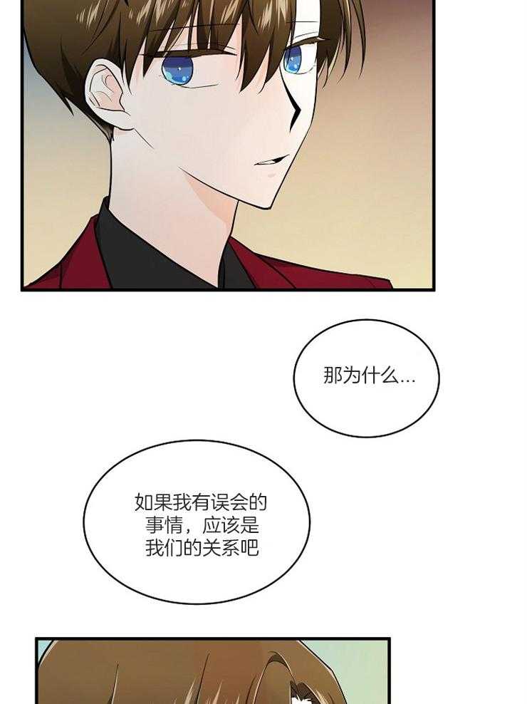 Alpha的秘密 第70话 第19页