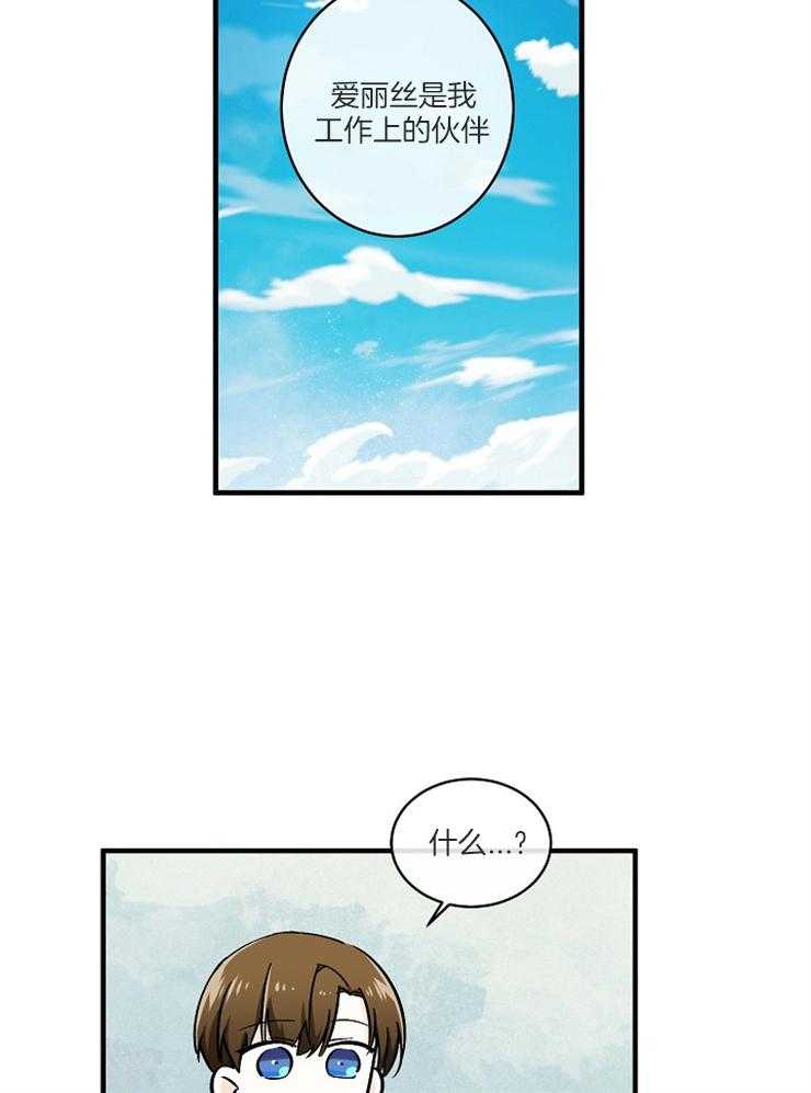 Alpha的秘密 第70话 第26页