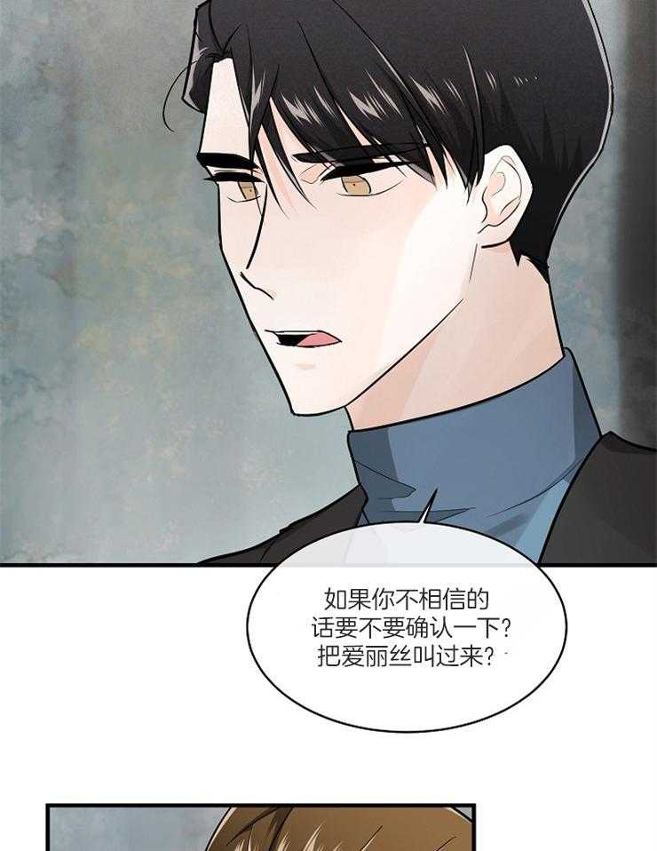 Alpha的秘密 第70话 第28页