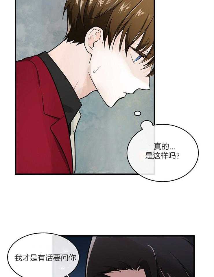 Alpha的秘密 第70话 第29页