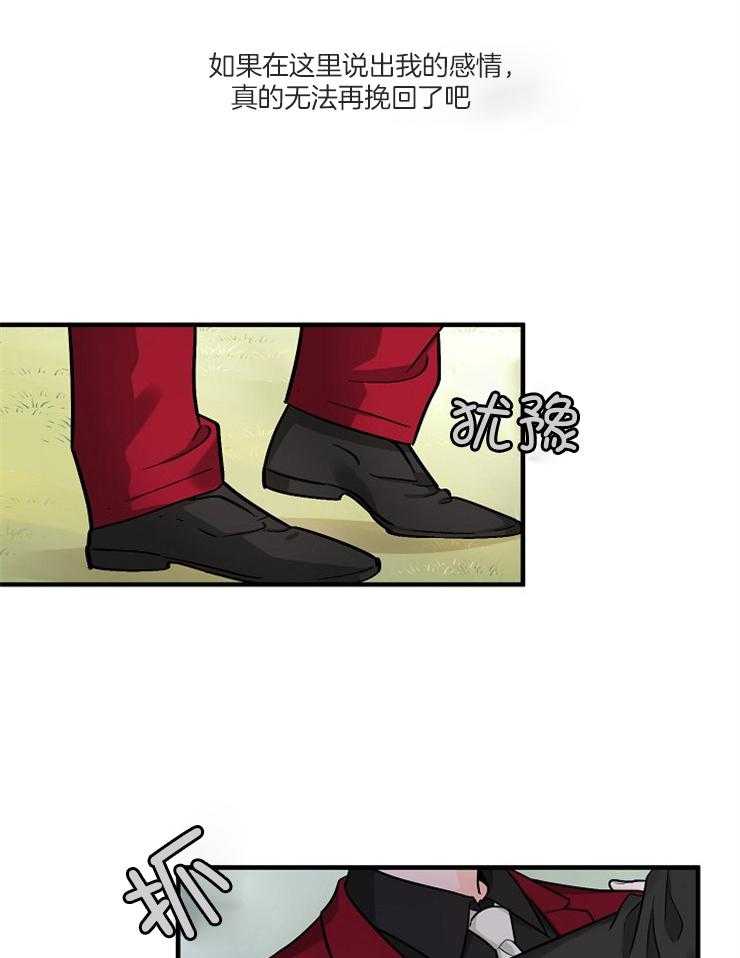 Alpha的秘密 第70话 第32页