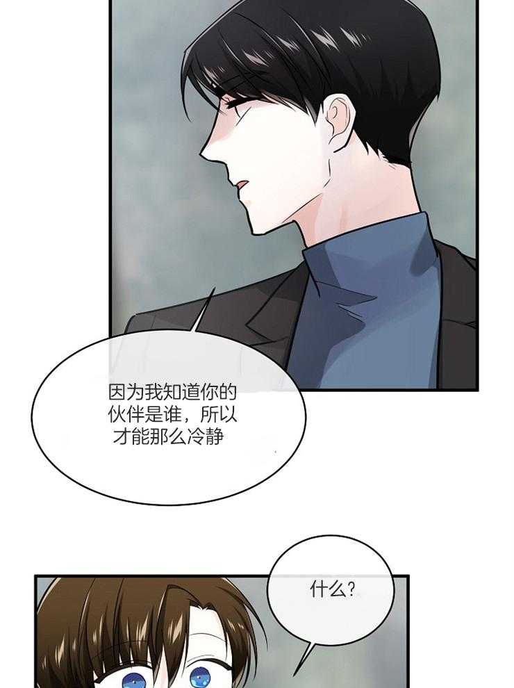 Alpha的秘密 第71话 第5页