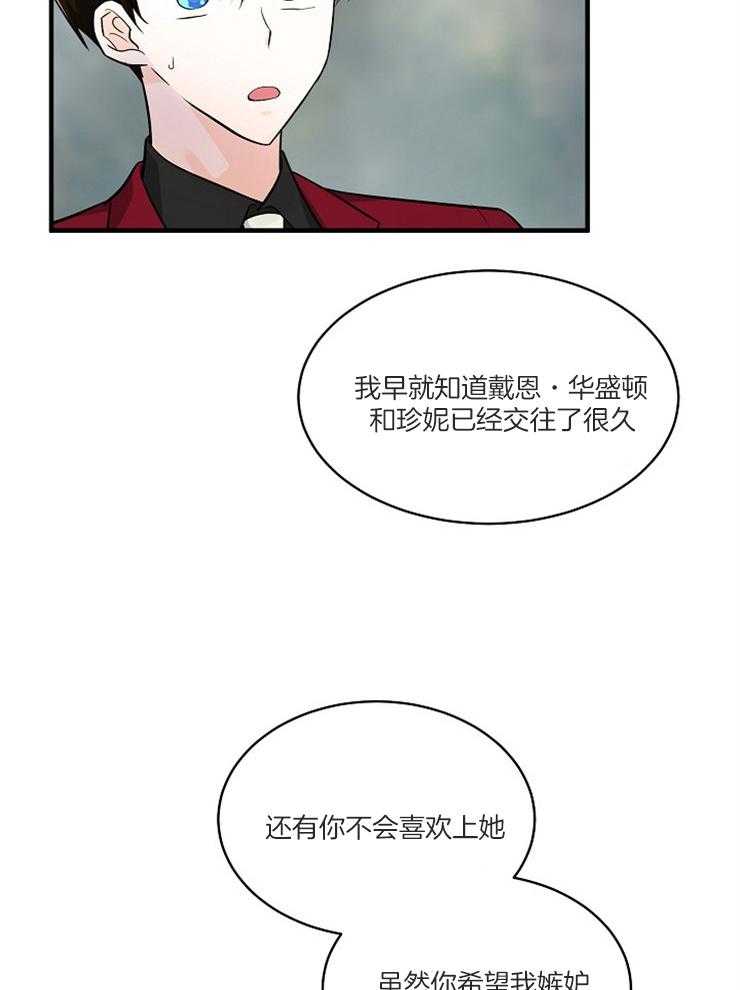 Alpha的秘密 第71话 第6页