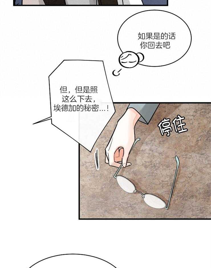 Alpha的秘密 第71话 第19页