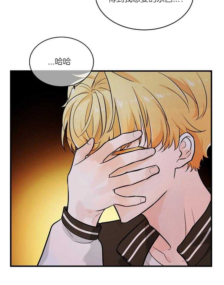 Alpha的秘密 第71话 第28页