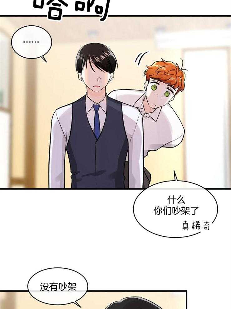 Alpha的秘密 第72话 第9页